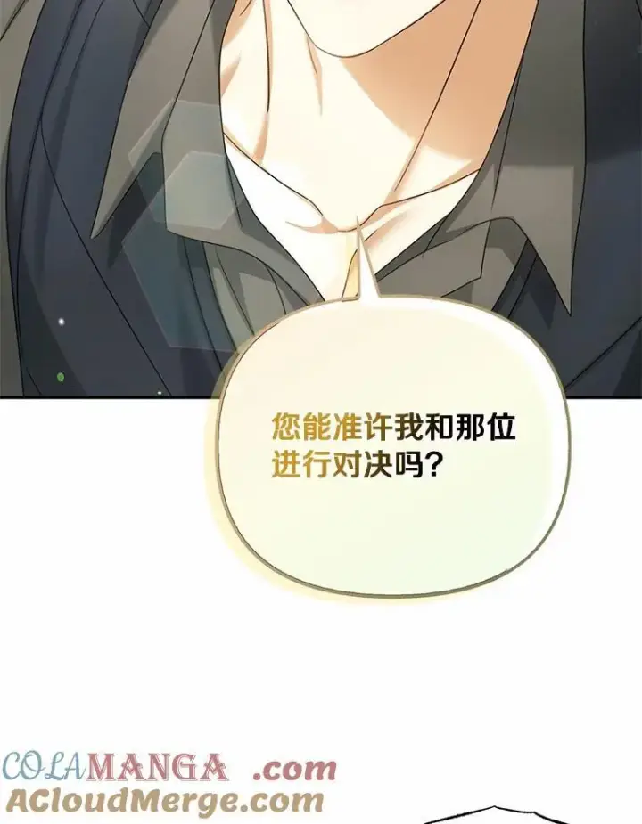 漫画《为何执着于假妻子？》46.擂台赛第101张图