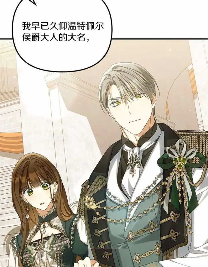 漫画《为何执着于假妻子？》46.擂台赛第103张图