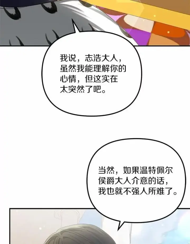 漫画《为何执着于假妻子？》46.擂台赛第106张图