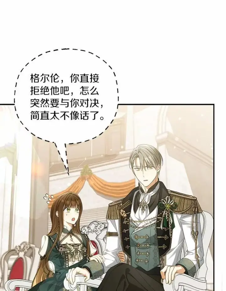 漫画《为何执着于假妻子？》46.擂台赛第108张图