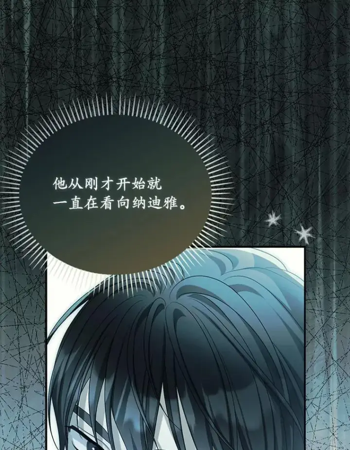 漫画《为何执着于假妻子？》46.擂台赛第111张图