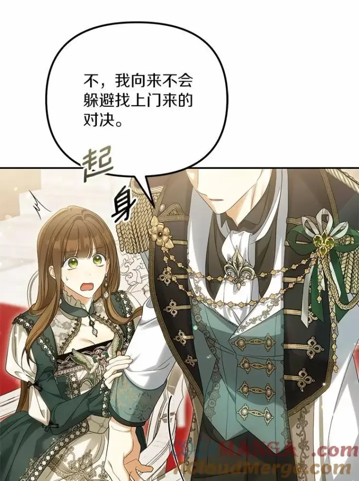 漫画《为何执着于假妻子？》46.擂台赛第113张图