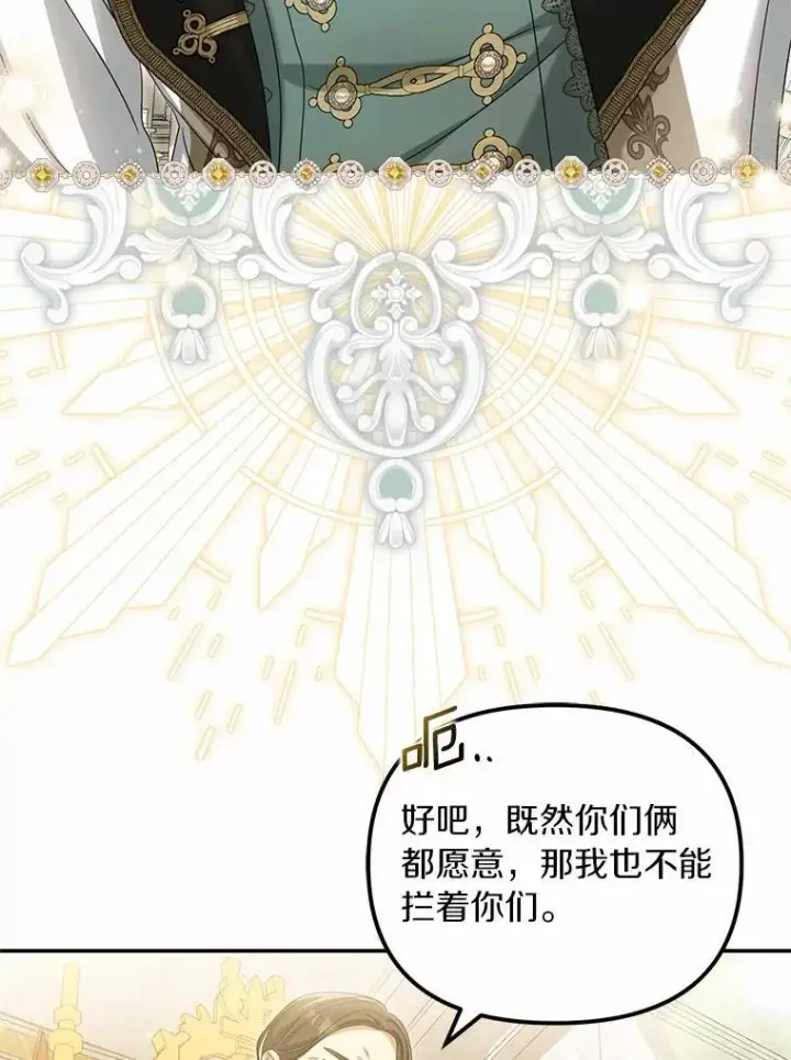 漫画《为何执着于假妻子？》46.擂台赛第116张图