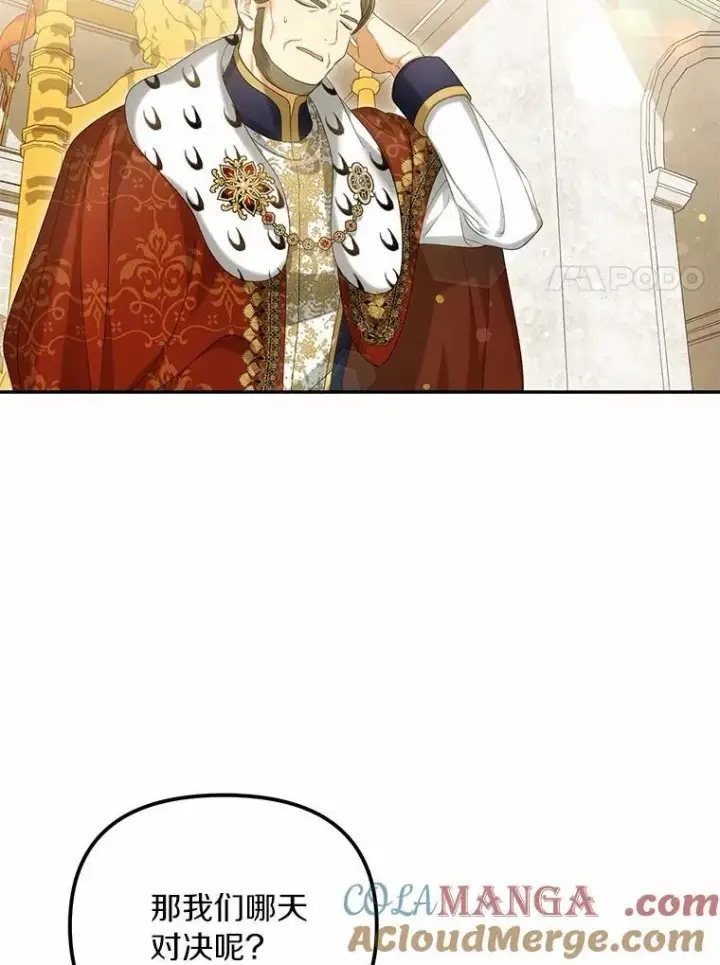 漫画《为何执着于假妻子？》46.擂台赛第117张图