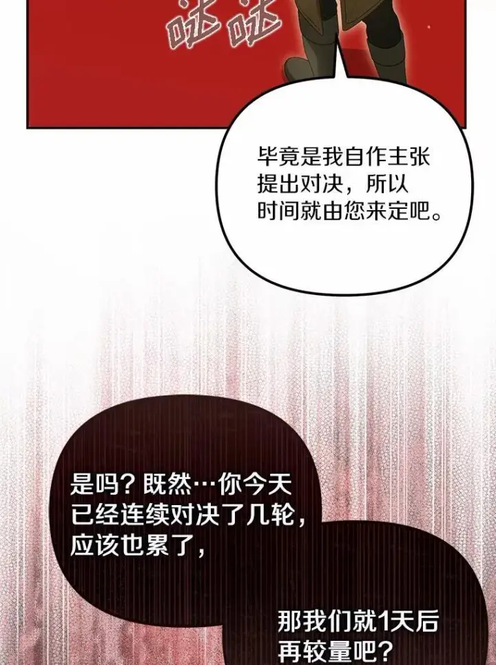 漫画《为何执着于假妻子？》46.擂台赛第119张图