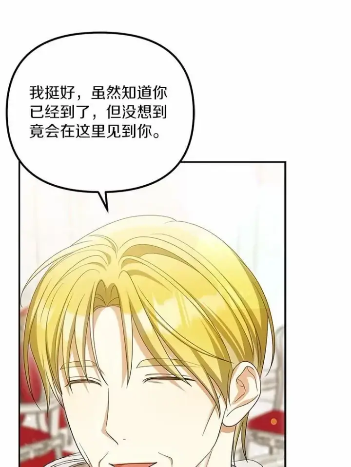 漫画《为何执着于假妻子？》46.擂台赛第12张图