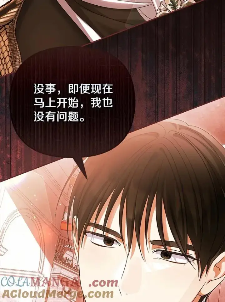 漫画《为何执着于假妻子？》46.擂台赛第121张图