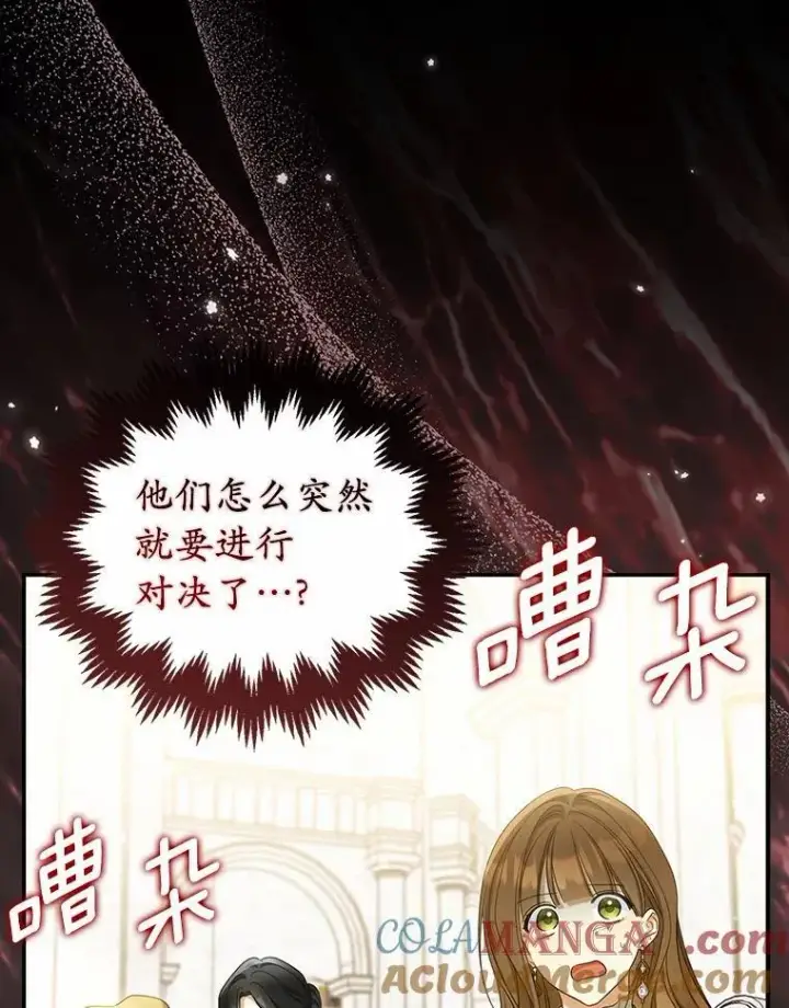 漫画《为何执着于假妻子？》46.擂台赛第125张图