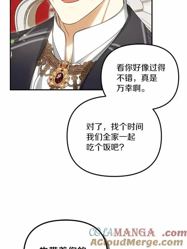 漫画《为何执着于假妻子？》46.擂台赛第13张图
