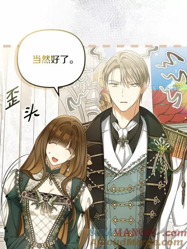 漫画《为何执着于假妻子？》46.擂台赛第17张图