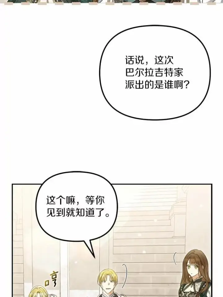 漫画《为何执着于假妻子？》46.擂台赛第18张图