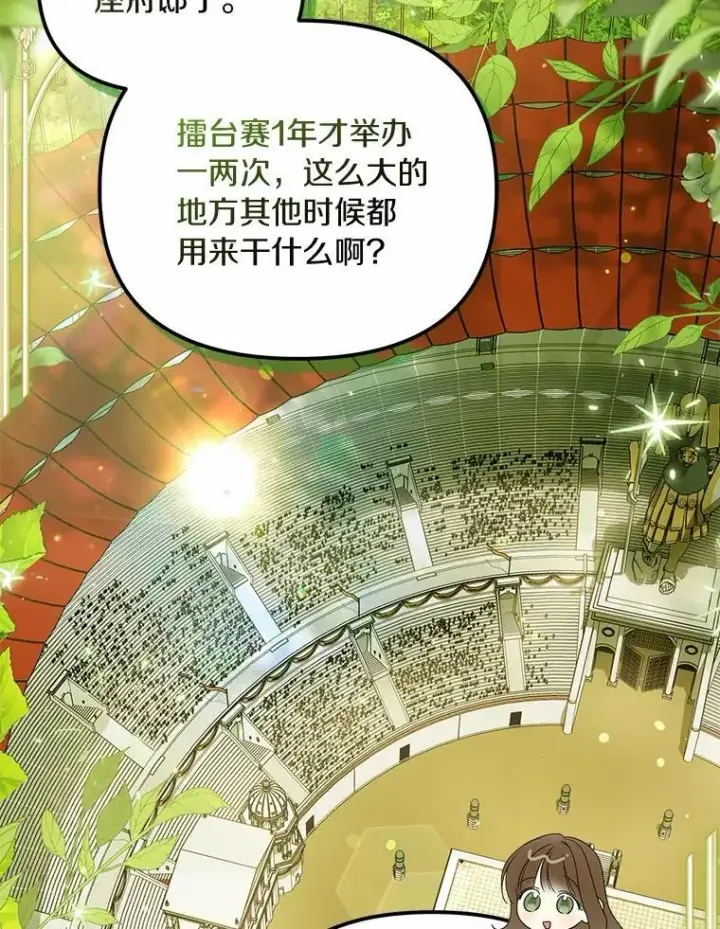 漫画《为何执着于假妻子？》46.擂台赛第2张图