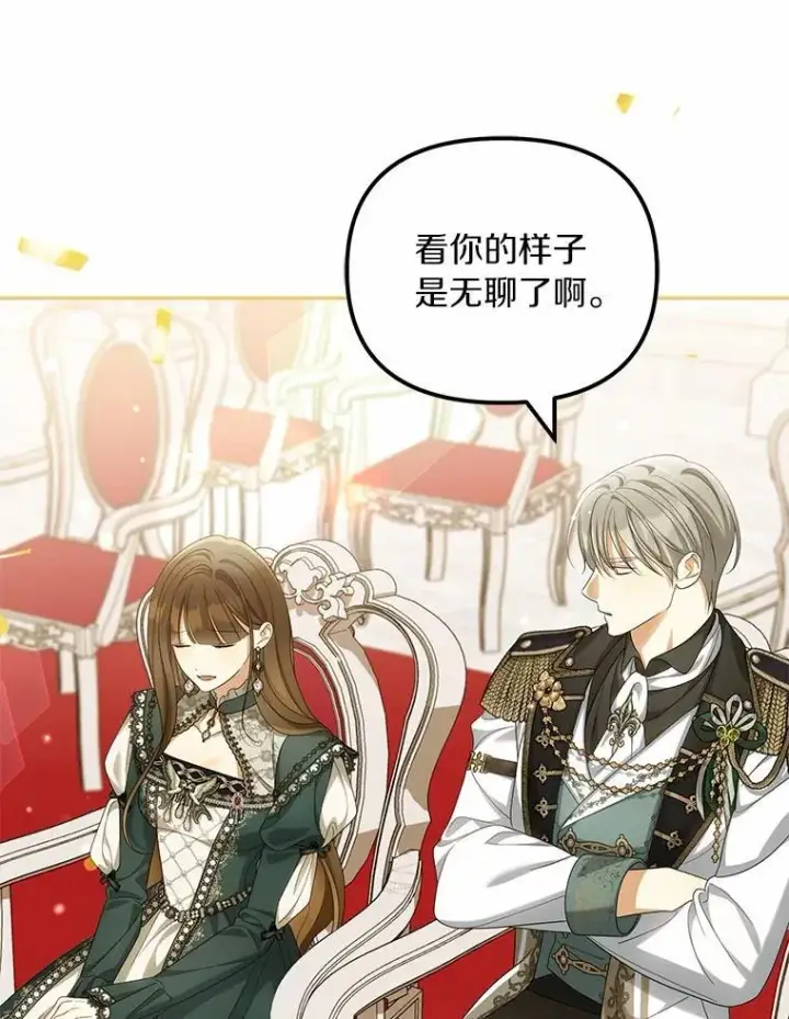 漫画《为何执着于假妻子？》46.擂台赛第24张图