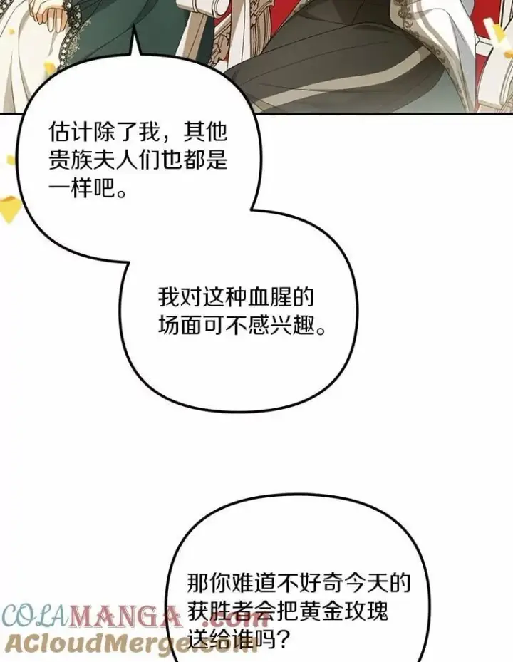 漫画《为何执着于假妻子？》46.擂台赛第25张图