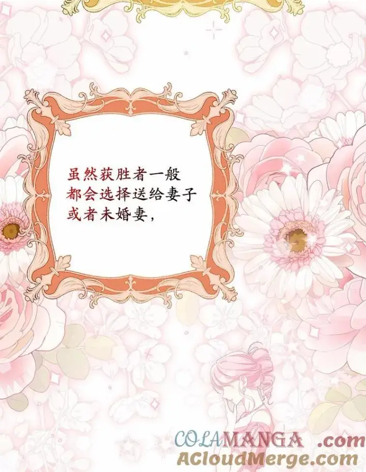 漫画《为何执着于假妻子？》46.擂台赛第29张图