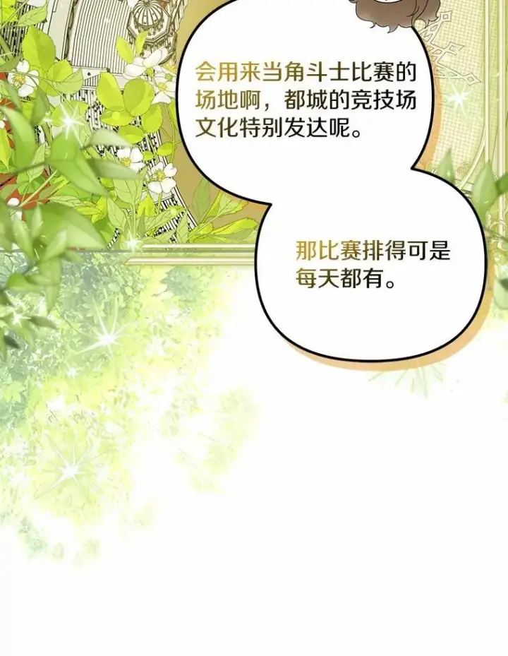 漫画《为何执着于假妻子？》46.擂台赛第3张图