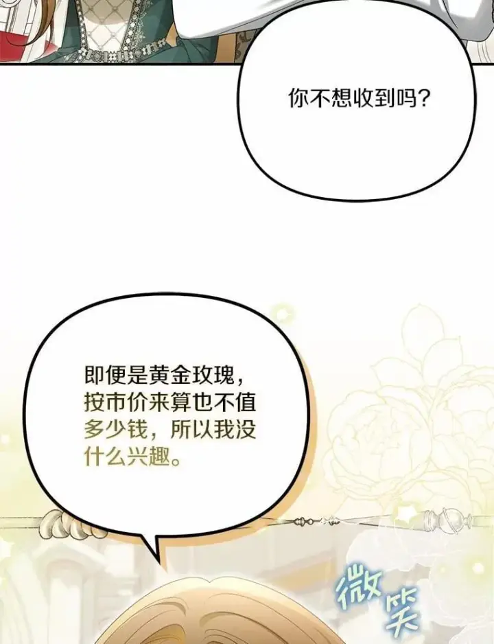 漫画《为何执着于假妻子？》46.擂台赛第34张图