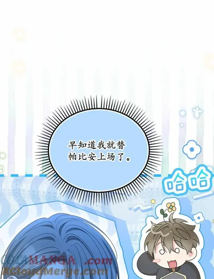 漫画《为何执着于假妻子？》46.擂台赛第37张图