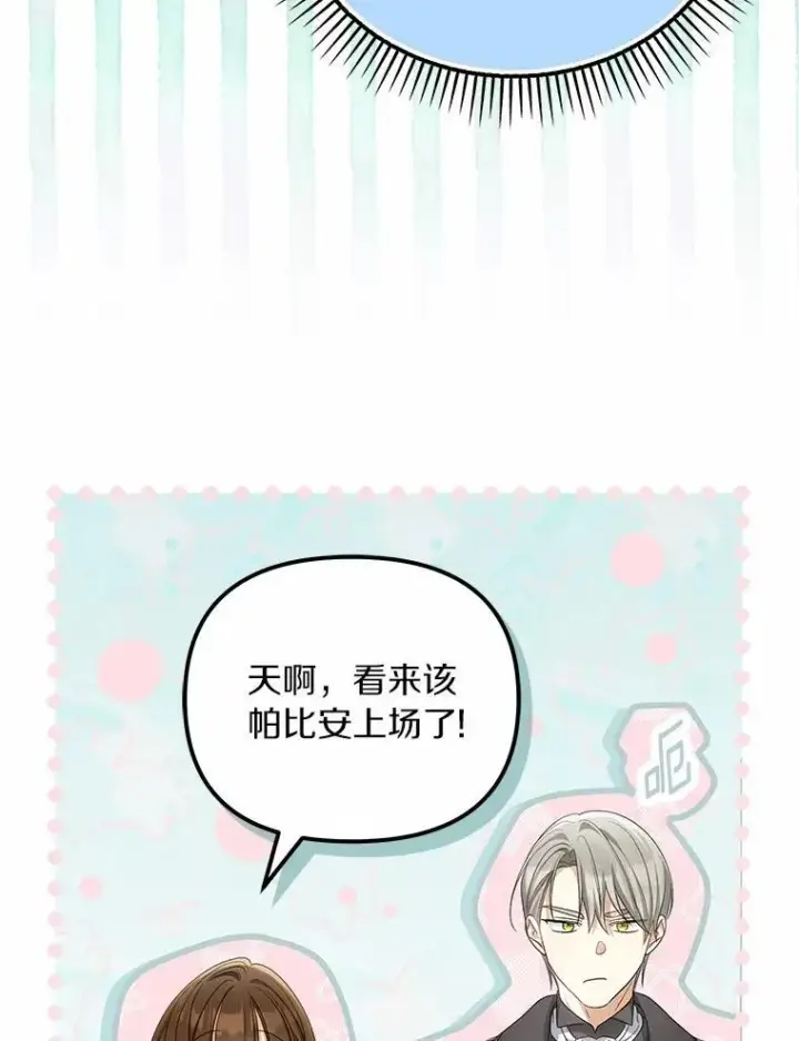 漫画《为何执着于假妻子？》46.擂台赛第39张图