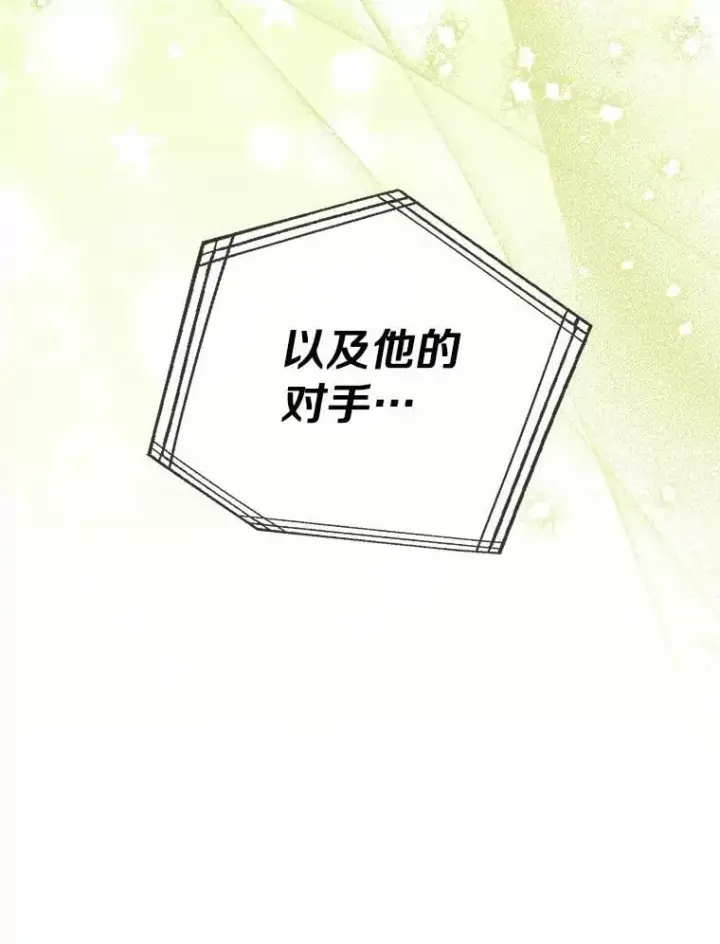 漫画《为何执着于假妻子？》46.擂台赛第44张图