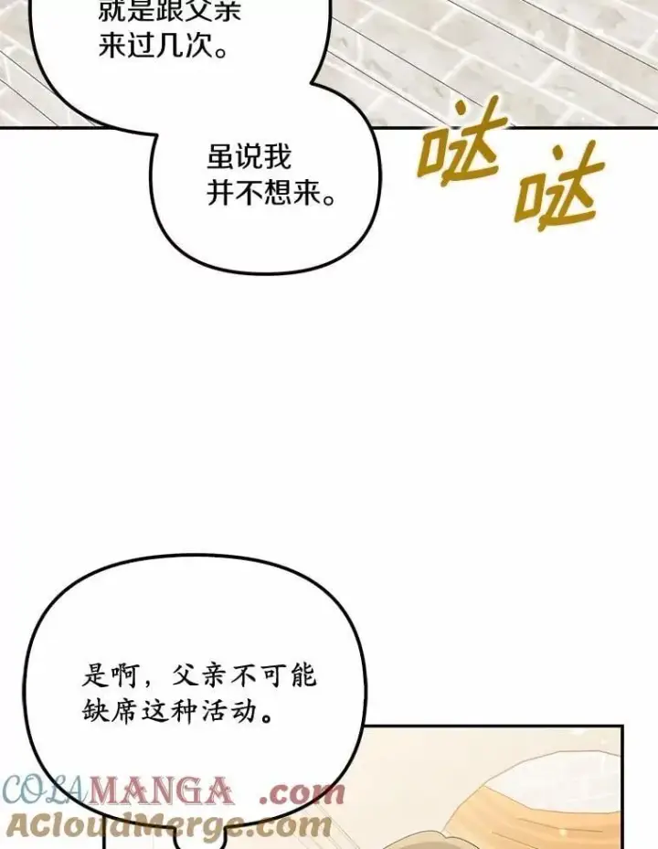 漫画《为何执着于假妻子？》46.擂台赛第5张图