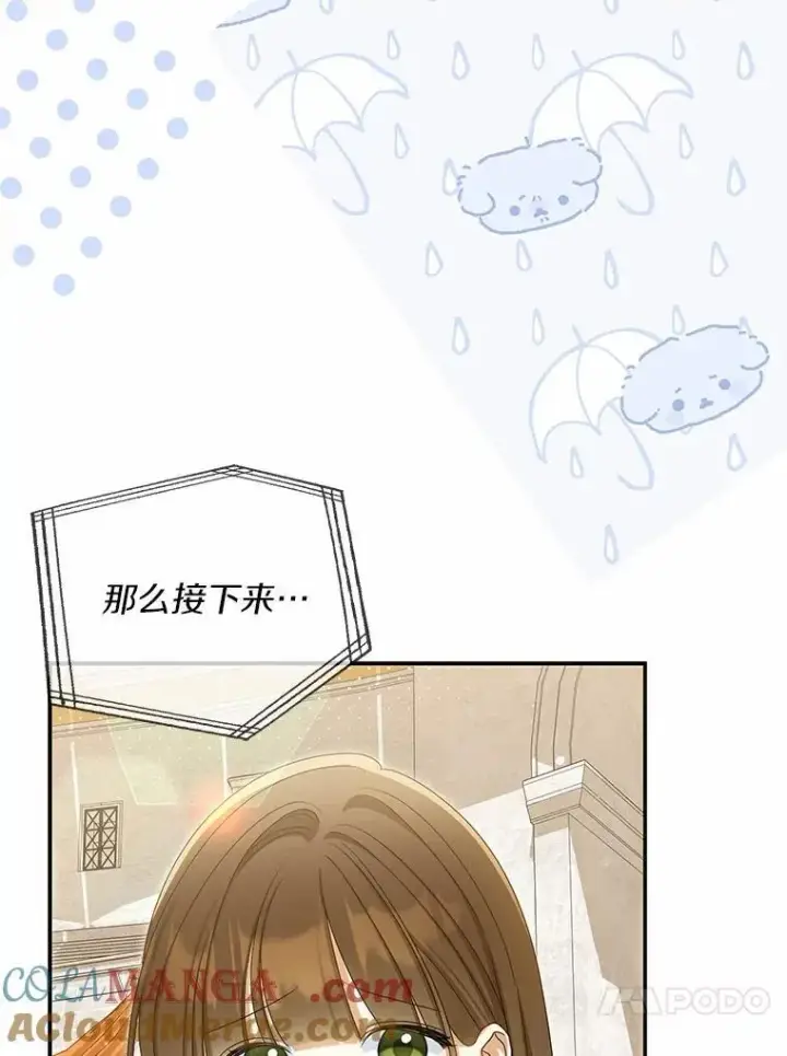 漫画《为何执着于假妻子？》46.擂台赛第53张图