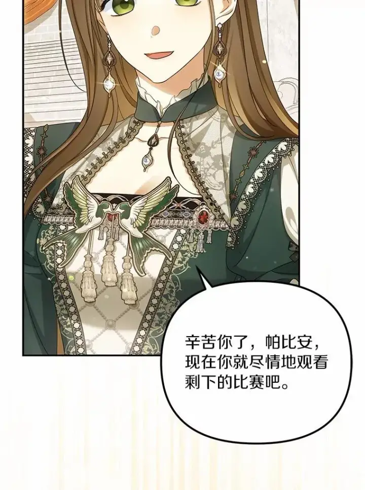 漫画《为何执着于假妻子？》46.擂台赛第54张图