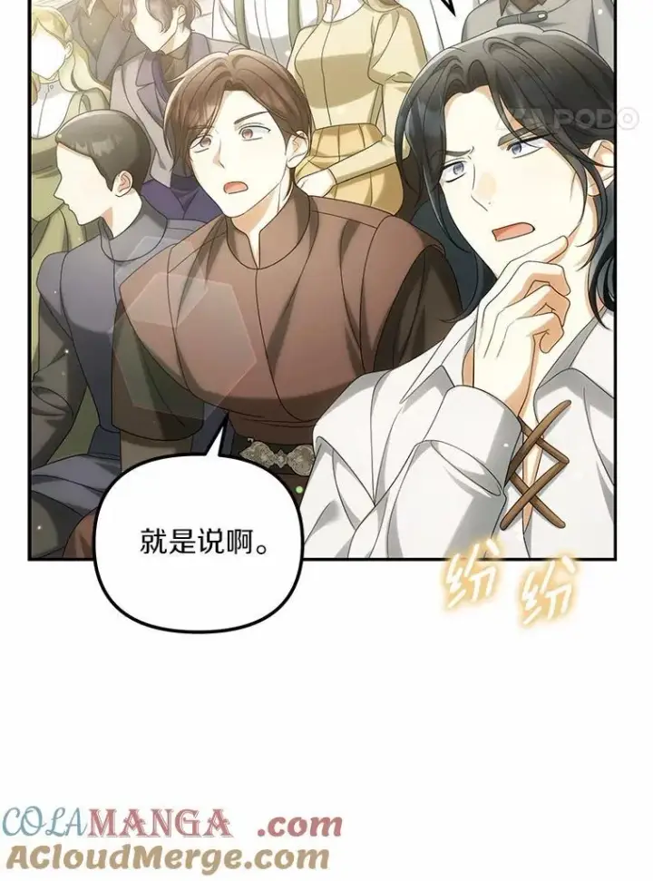 漫画《为何执着于假妻子？》46.擂台赛第57张图