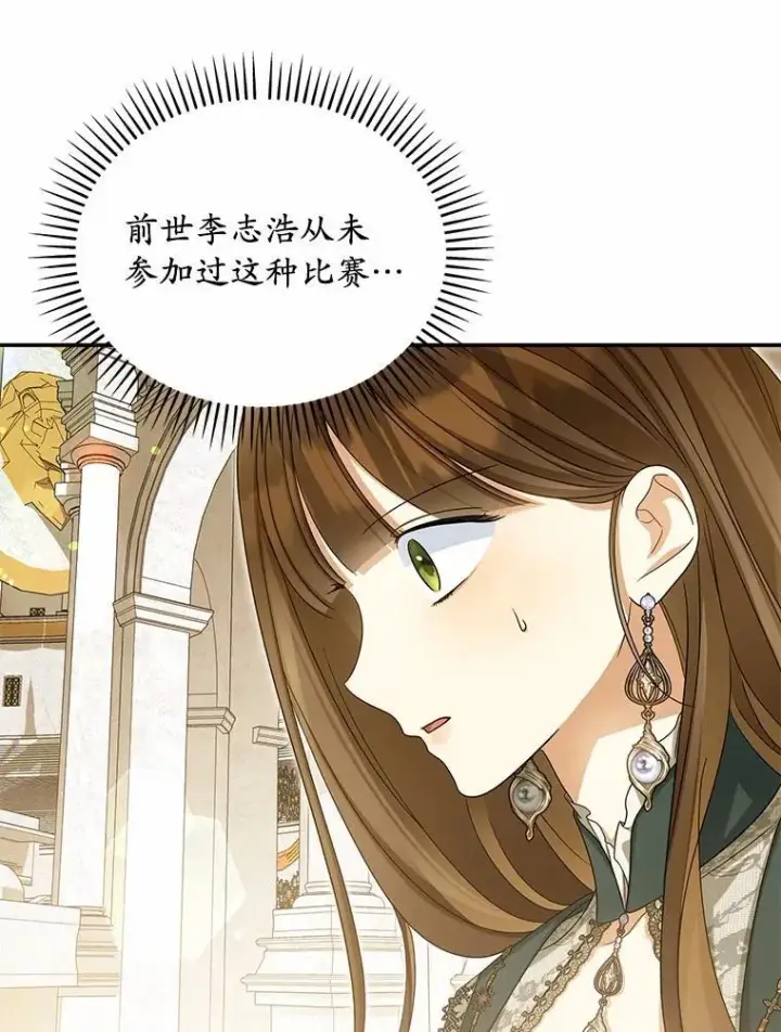漫画《为何执着于假妻子？》46.擂台赛第58张图