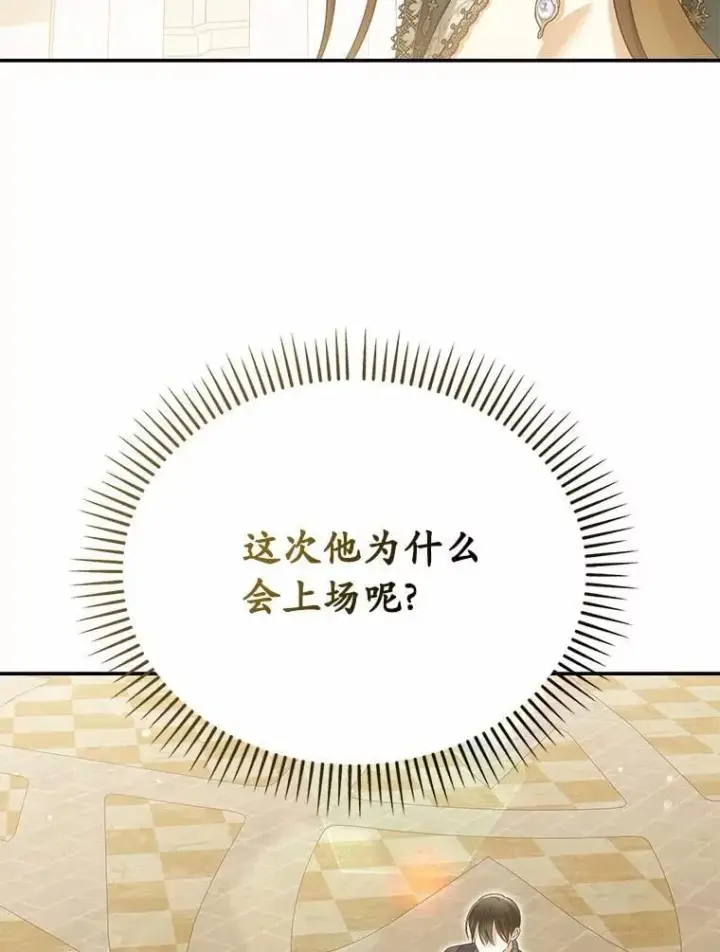漫画《为何执着于假妻子？》46.擂台赛第59张图