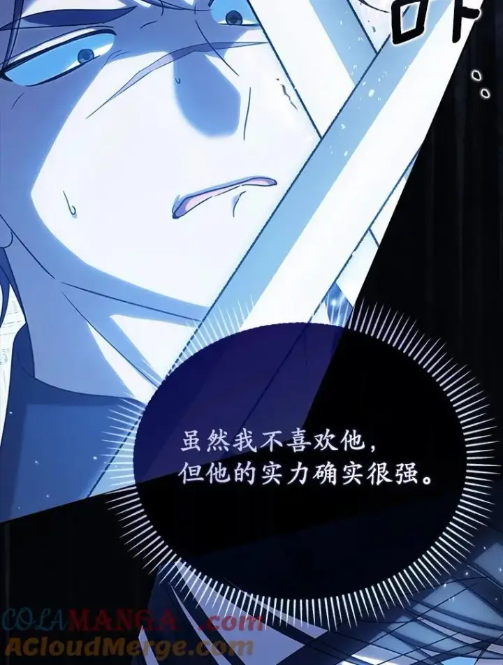 漫画《为何执着于假妻子？》46.擂台赛第65张图