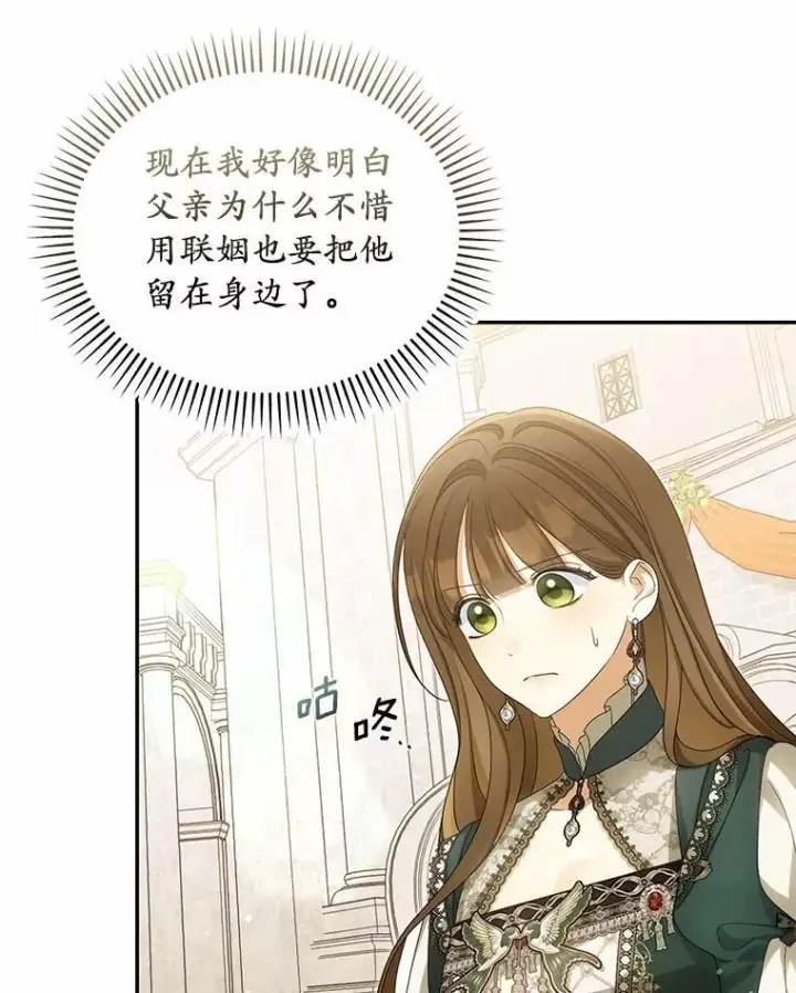 漫画《为何执着于假妻子？》46.擂台赛第76张图
