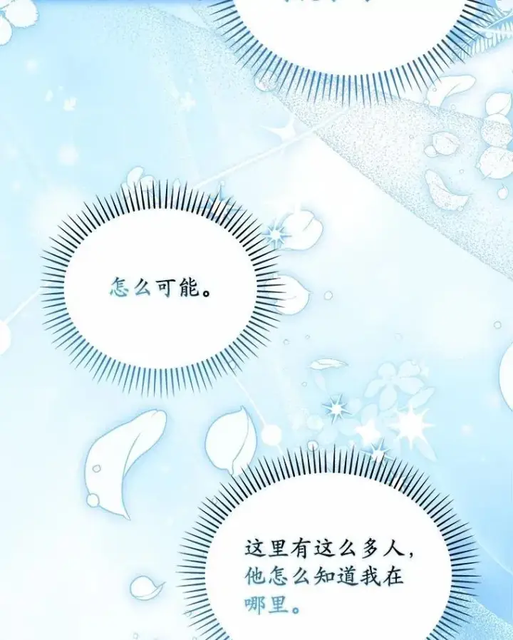 漫画《为何执着于假妻子？》46.擂台赛第82张图