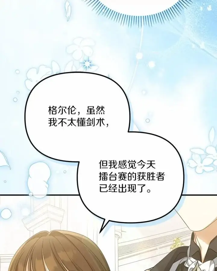 漫画《为何执着于假妻子？》46.擂台赛第83张图