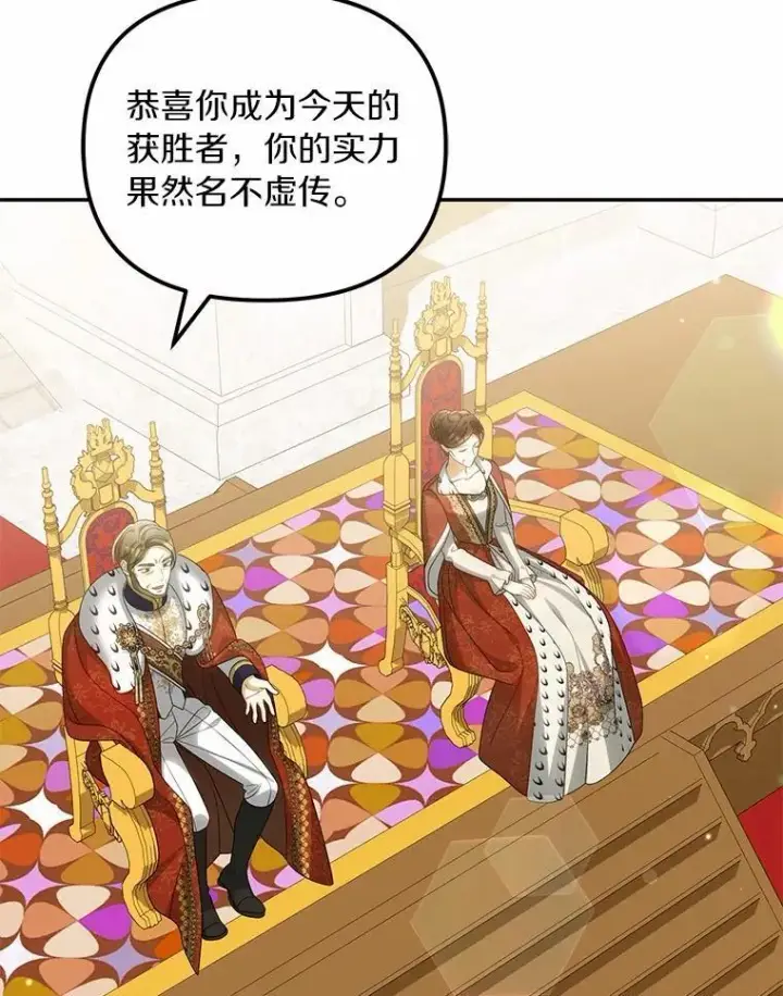 漫画《为何执着于假妻子？》46.擂台赛第88张图