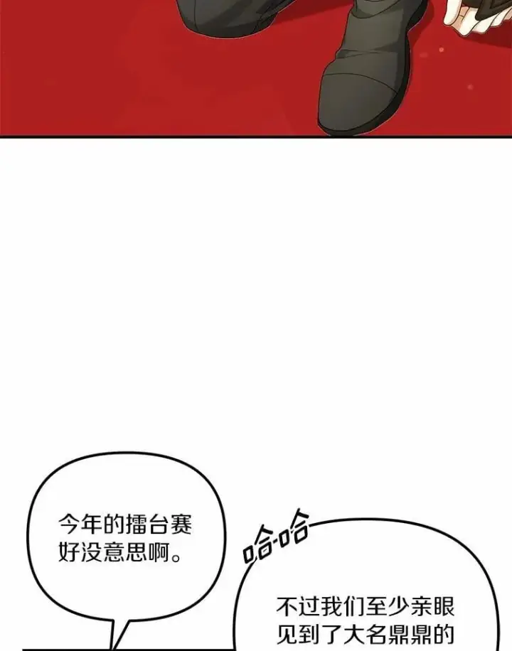 漫画《为何执着于假妻子？》46.擂台赛第91张图