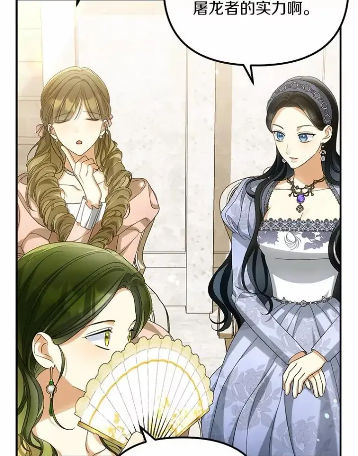 漫画《为何执着于假妻子？》46.擂台赛第92张图