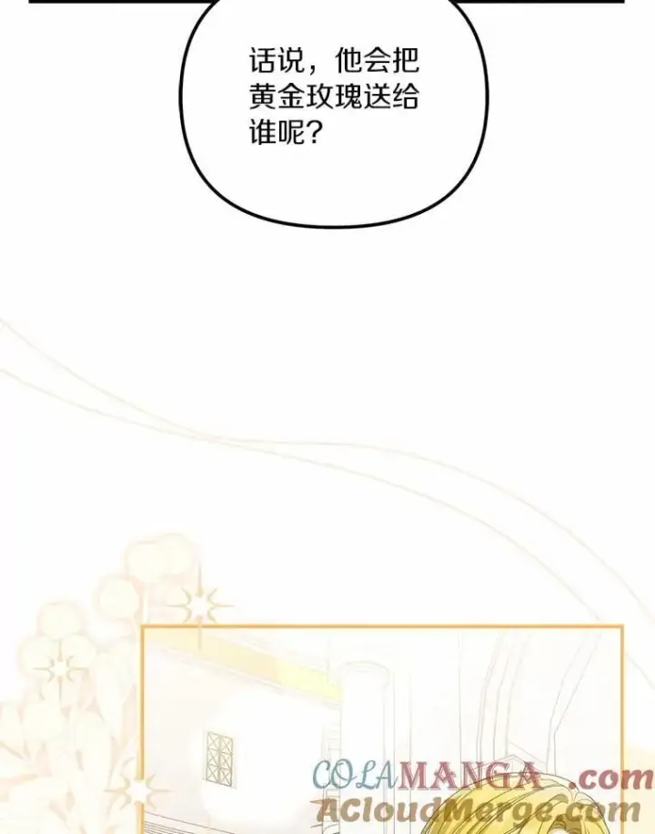 漫画《为何执着于假妻子？》46.擂台赛第93张图