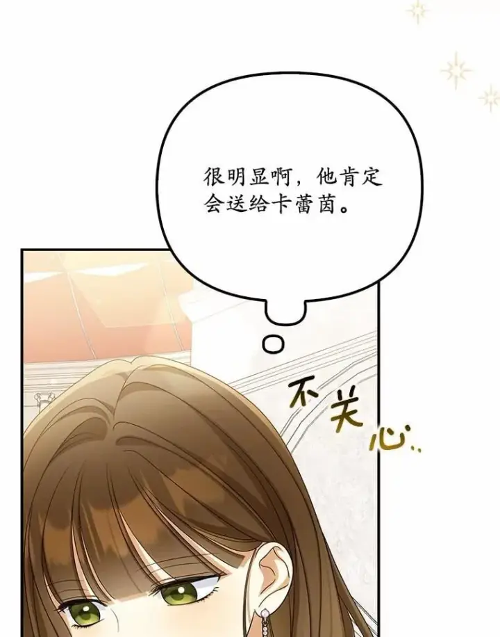 漫画《为何执着于假妻子？》46.擂台赛第95张图
