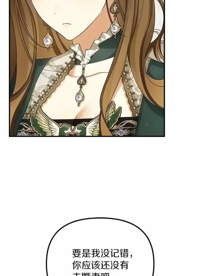 漫画《为何执着于假妻子？》46.擂台赛第96张图