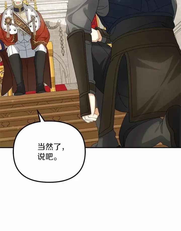 漫画《为何执着于假妻子？》46.擂台赛第99张图