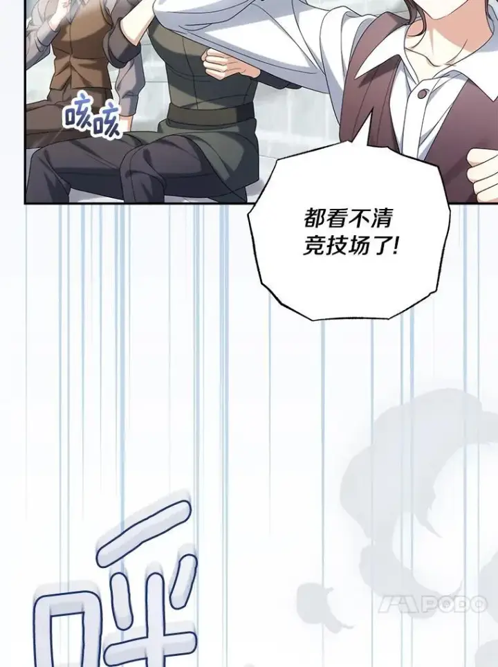 漫画《为何执着于假妻子？》47.对决开始第103张图