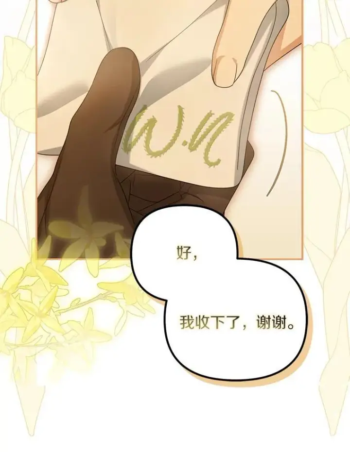 漫画《为何执着于假妻子？》47.对决开始第12张图
