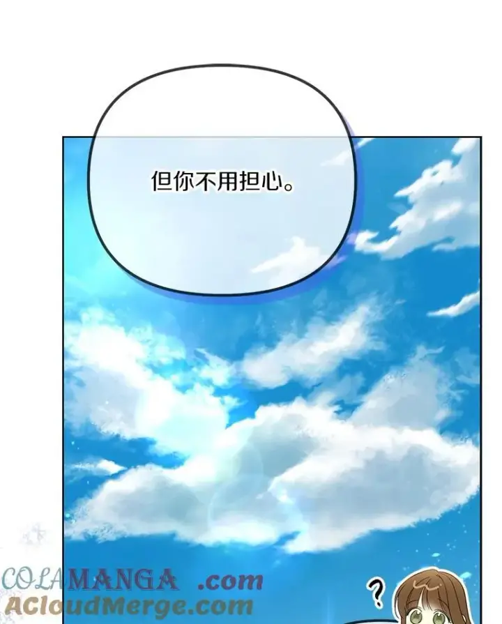 漫画《为何执着于假妻子？》47.对决开始第13张图