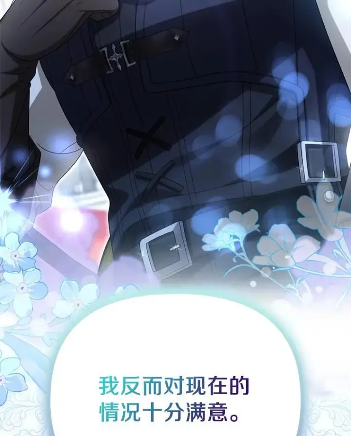 漫画《为何执着于假妻子？》47.对决开始第16张图