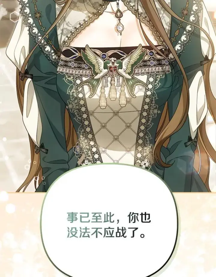漫画《为何执着于假妻子？》47.对决开始第2张图