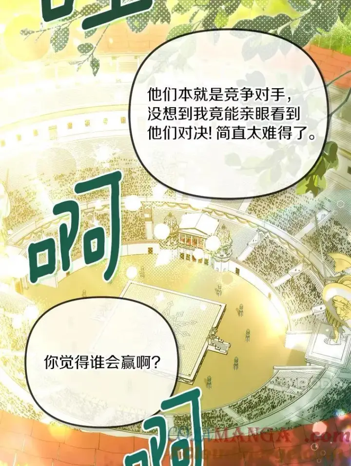 漫画《为何执着于假妻子？》47.对决开始第21张图