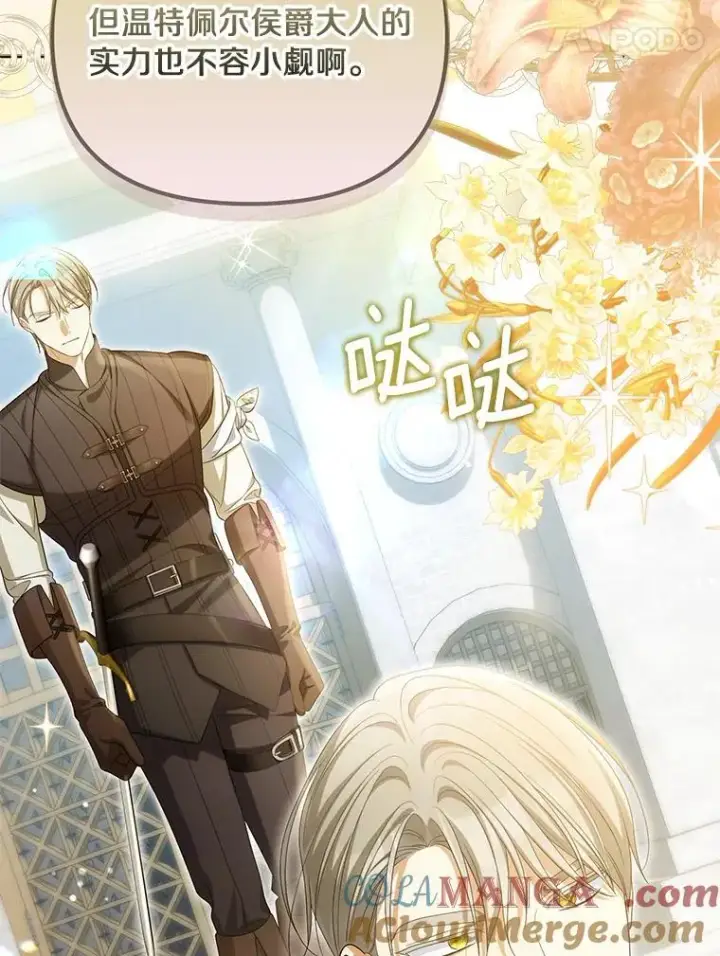 漫画《为何执着于假妻子？》47.对决开始第25张图