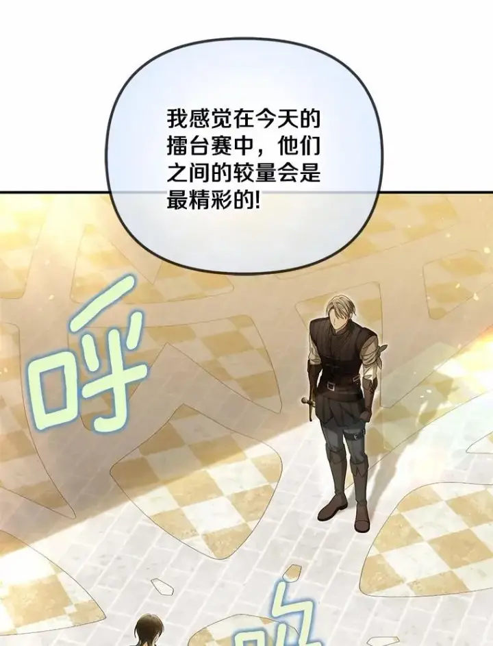 漫画《为何执着于假妻子？》47.对决开始第27张图