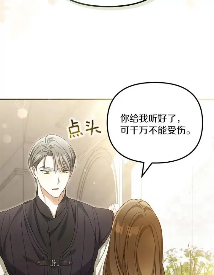 漫画《为何执着于假妻子？》47.对决开始第3张图